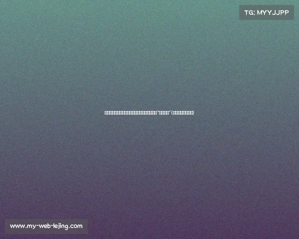 柳岩复查结果引发争议,肌瘤复发分引网友批评“过度担忧”(柳岩是不是又整了)