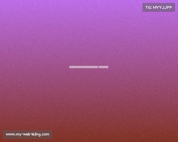 湖人签下超强中锋,助力浓眉赢得新赛季!(湖人引援中锋)